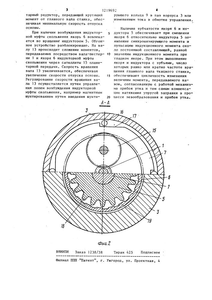 Регулируемая передача исполнительного механизма регулятора натяжения основы (патент 1219692)