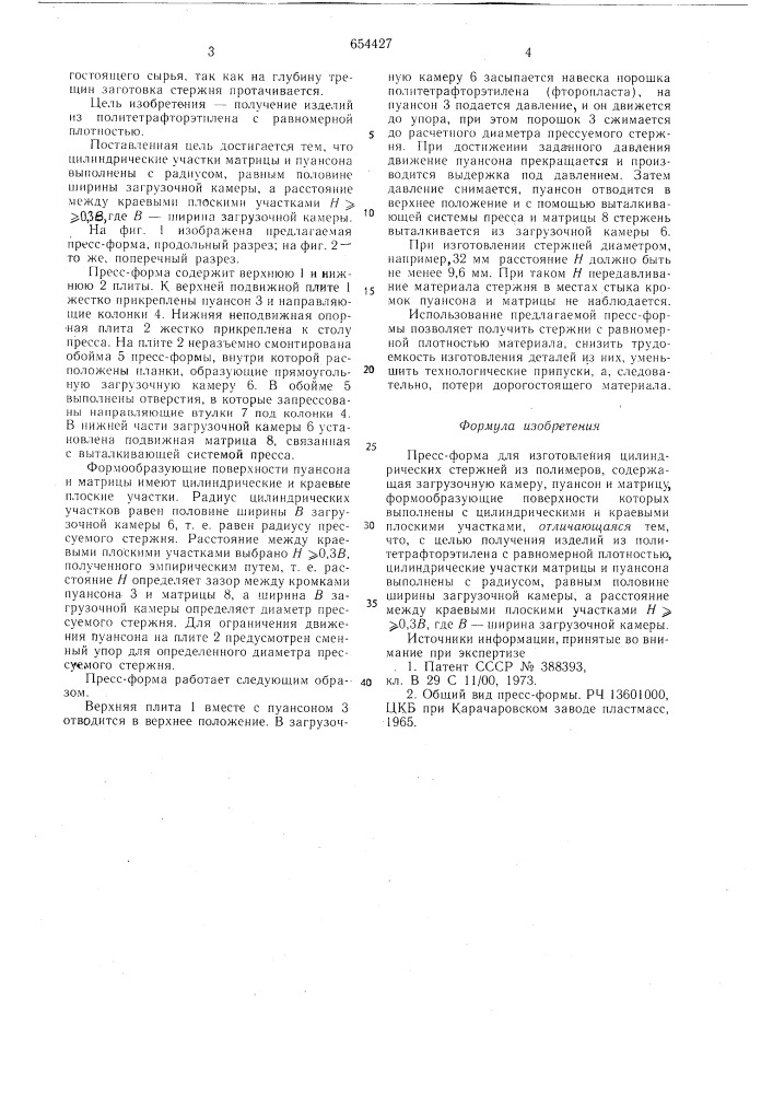 Пресс-форма для изготовления цилиндрических стержней из полимеров (патент 654427)