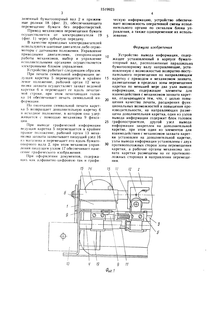 Устройство вывода информации (патент 1519923)