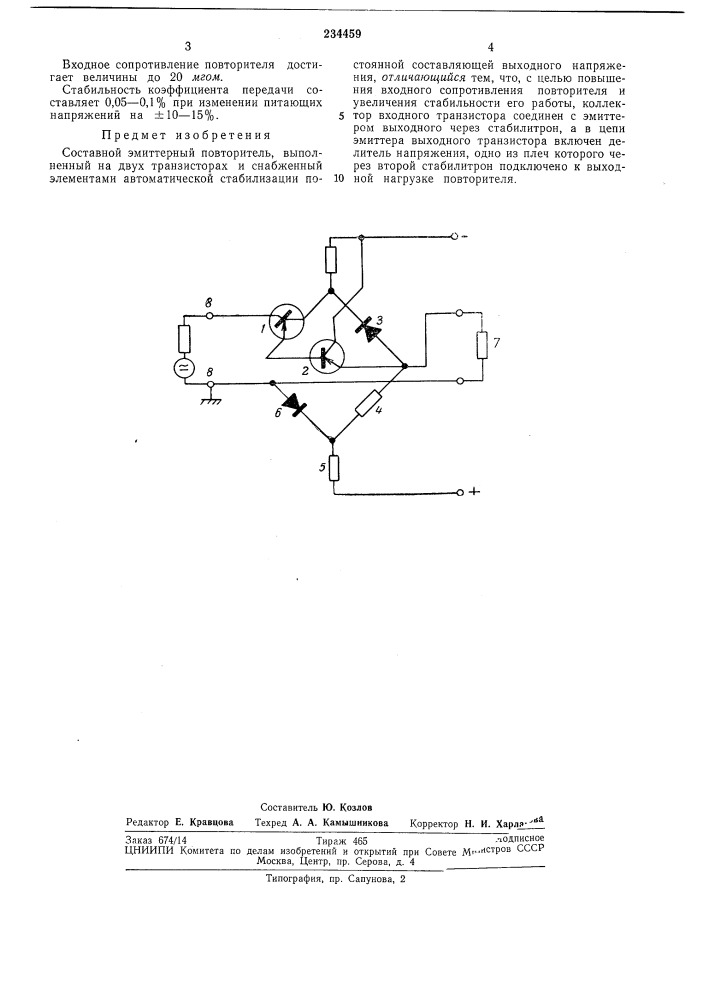 Составной эмиттерный повторитель (патент 234459)