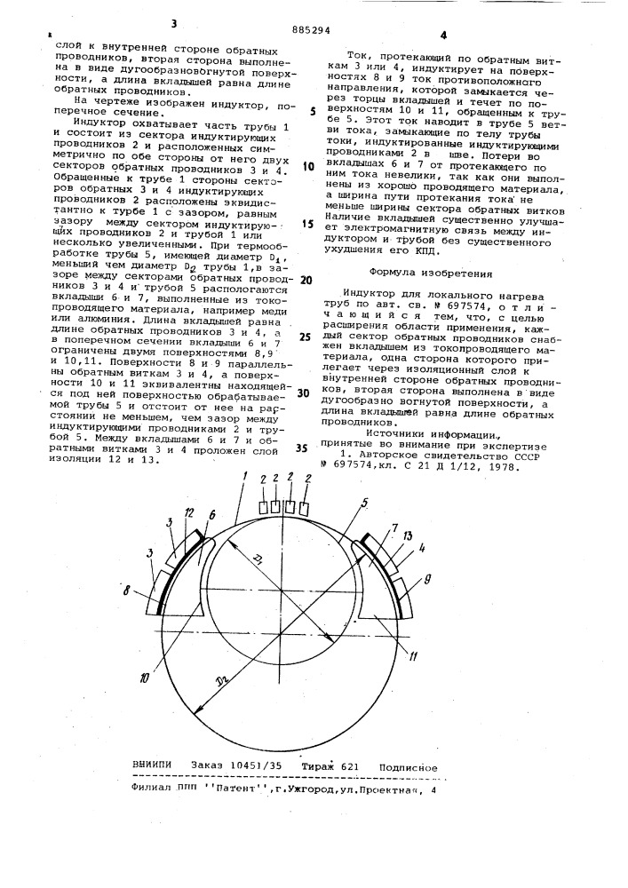 Индуктор для локального нагрева труб (патент 885294)