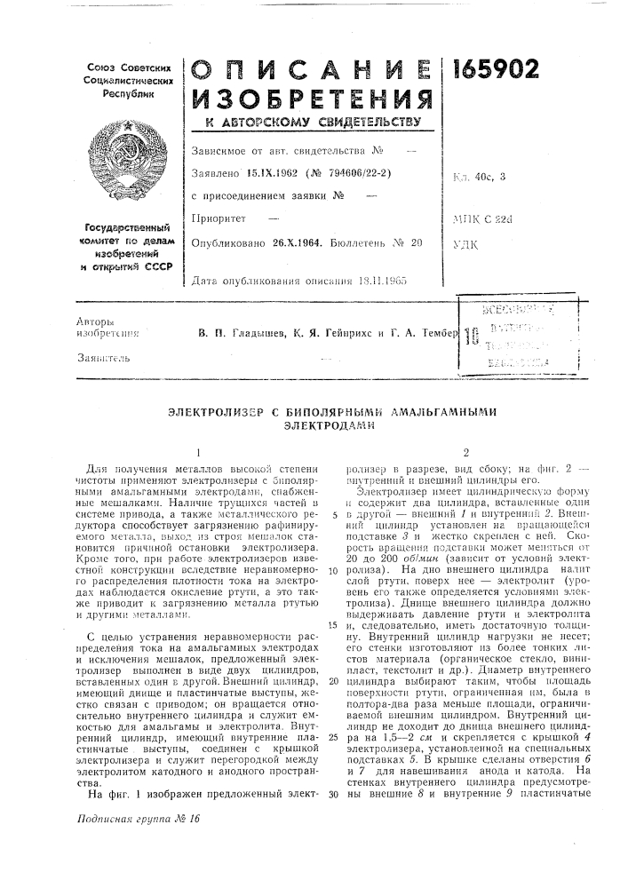 Электролизер с биполярными амальгамными (патент 165902)