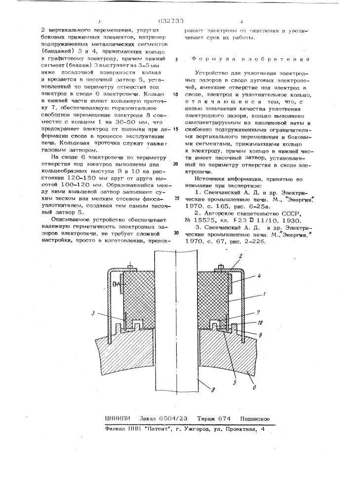 Устройство для уплотнения электродных зазоров (патент 632733)