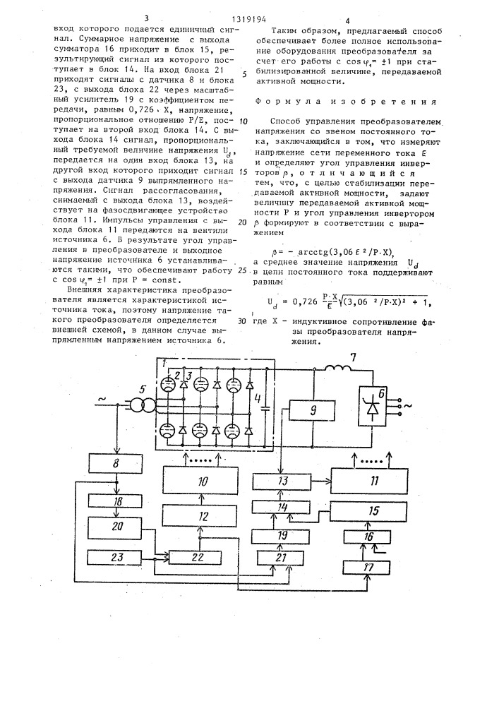 Способ управления преобразователем напряжения со звеном постоянного тока (патент 1319194)