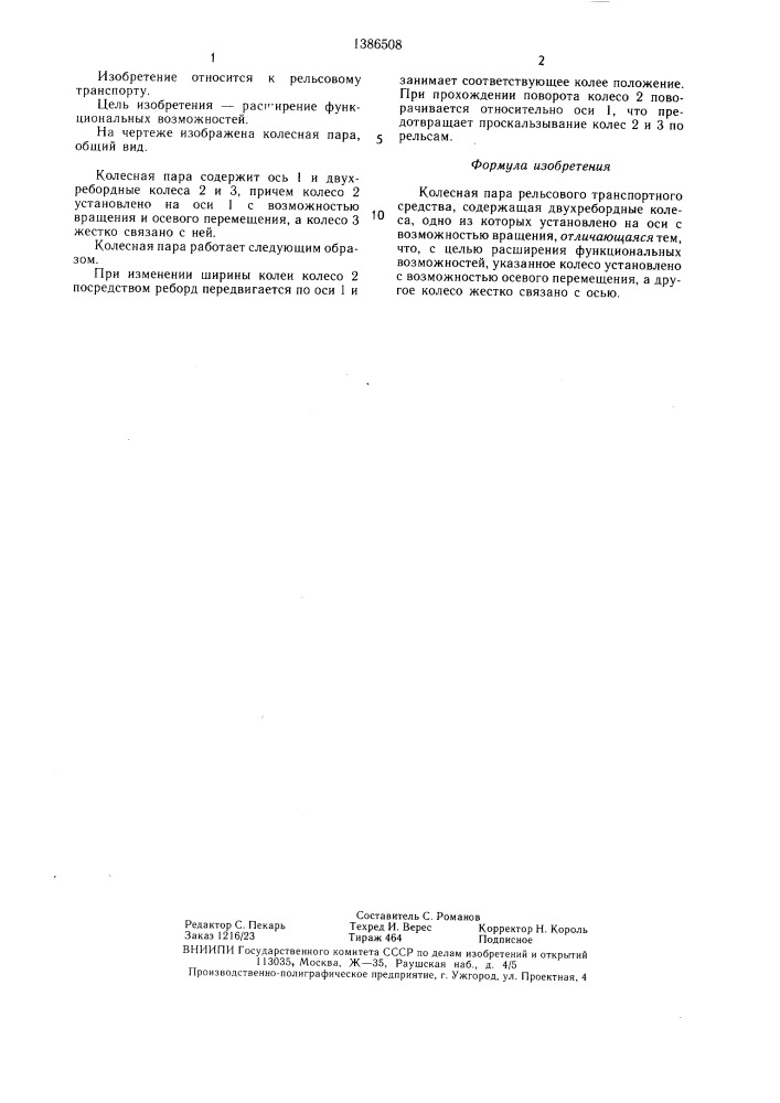 Колесная пара рельсового транспортного средства (патент 1386508)