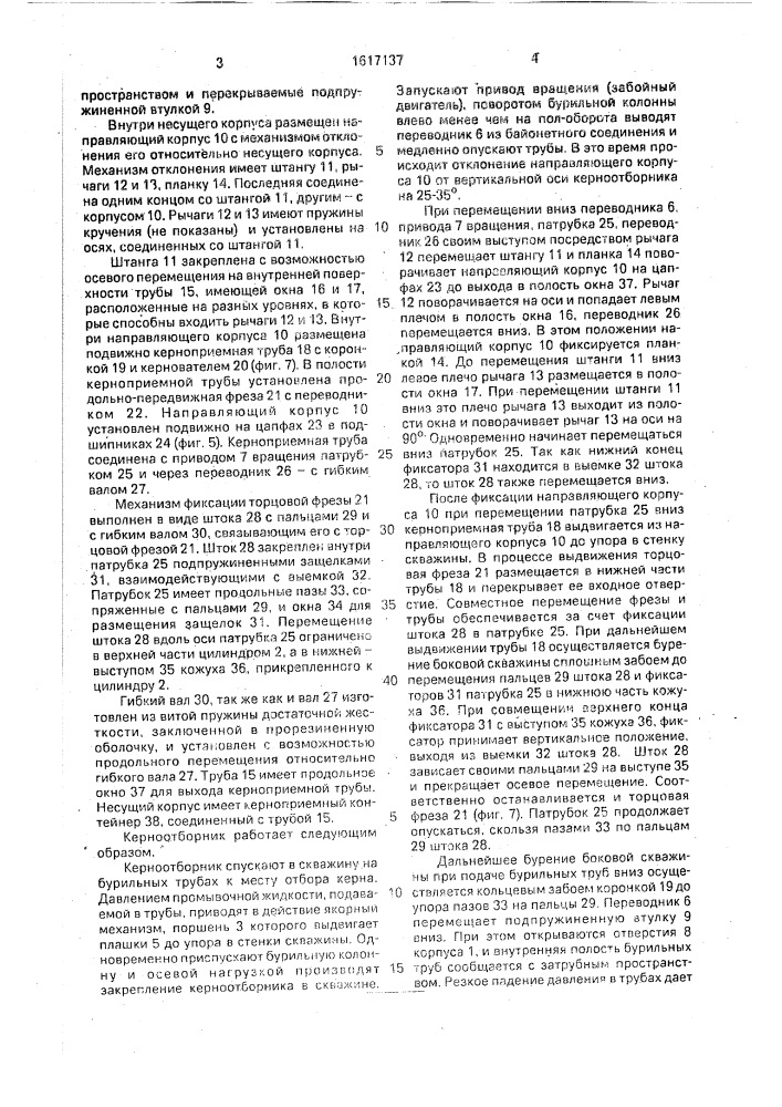 Боковой керноотборник (патент 1617137)