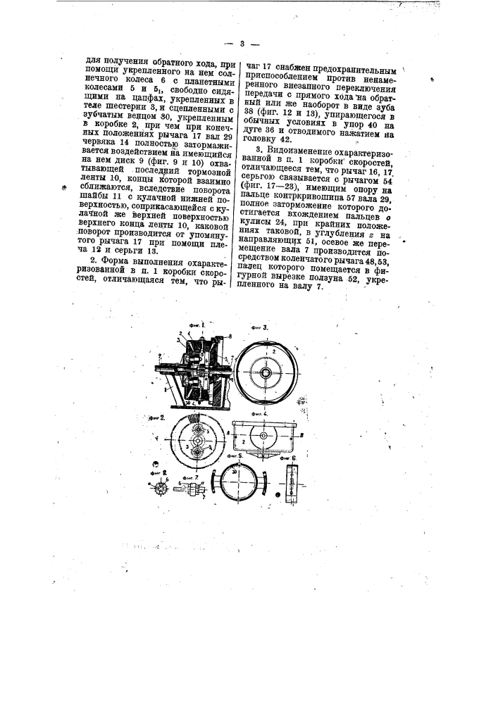 Реверсивная коробка скоростей (патент 8516)