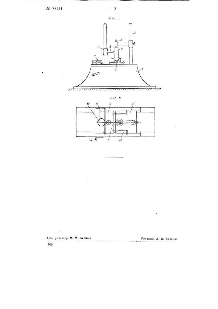 Прибор для определения волнистости цилиндрической поверхности (патент 78114)