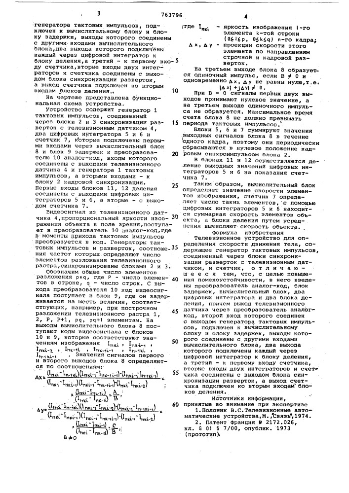 Телевизионное устройство для определения скорости движения тела (патент 763796)