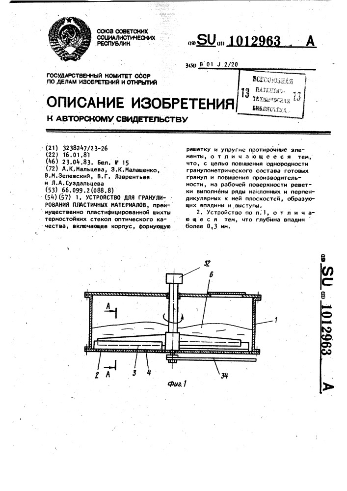 Устройство для гранулирования пластичного материала (патент 1012963)