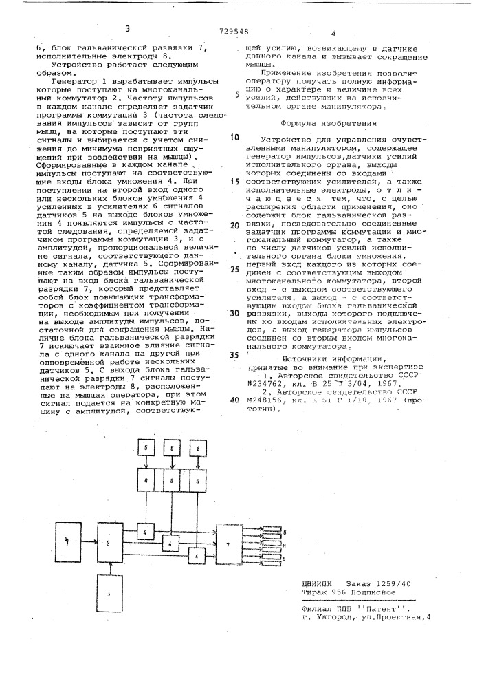 Устройство для управления очувствленным манипулятором (патент 729548)