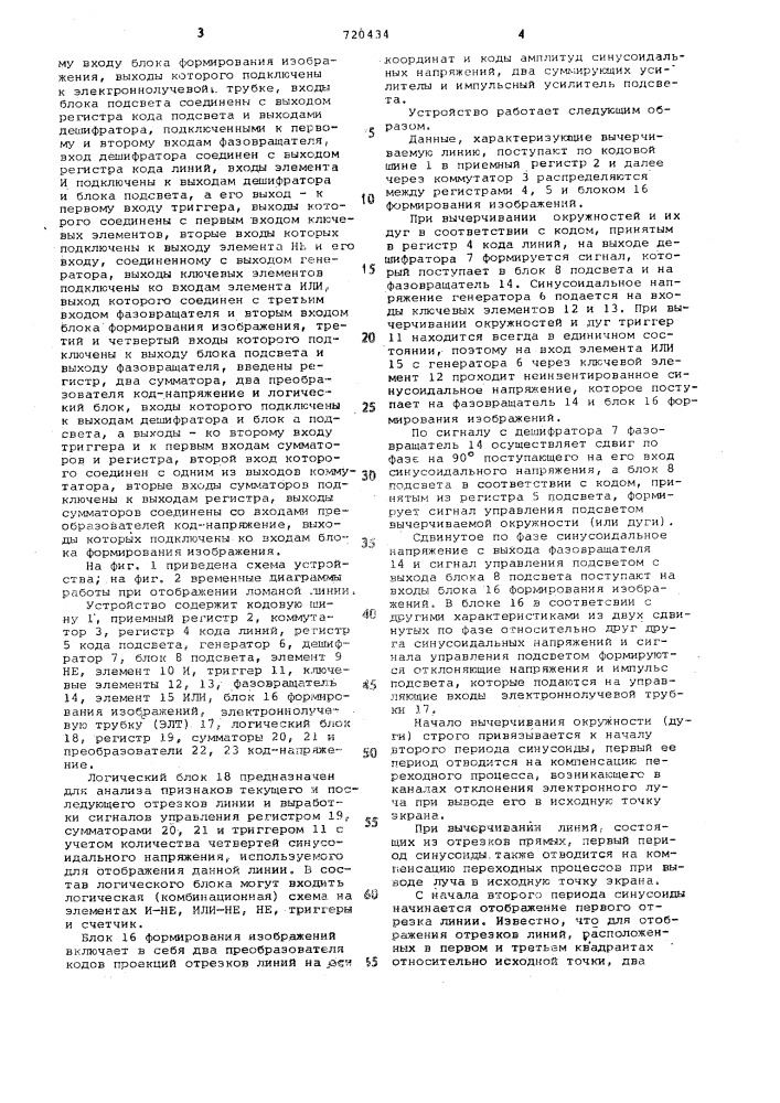 Устройство для отображения информации (патент 720434)