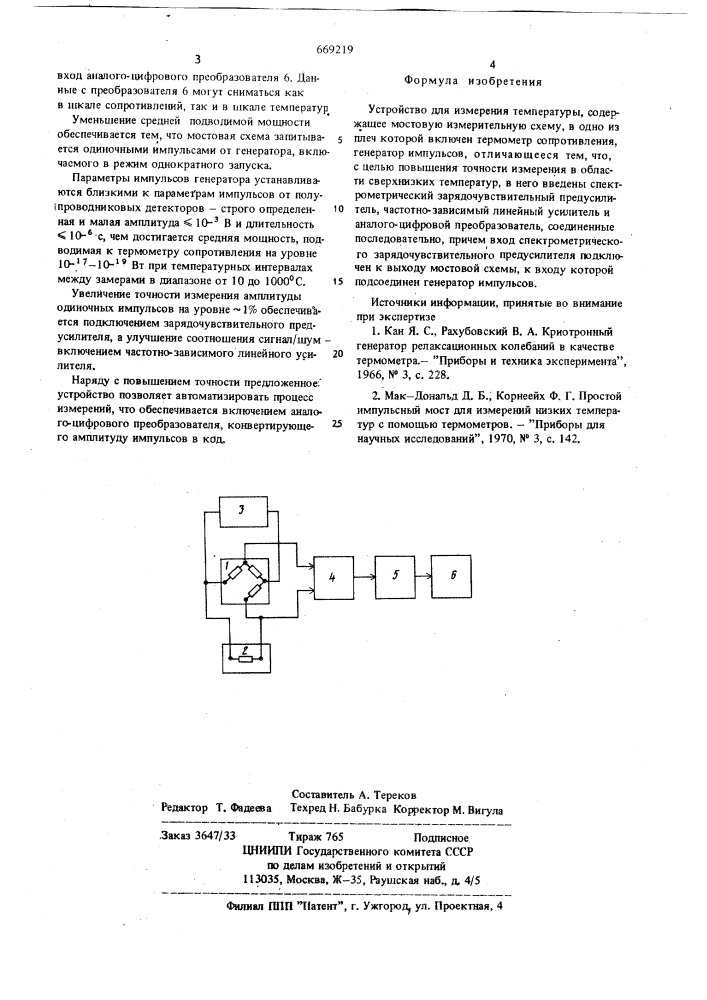 Устройство для измерения температуры (патент 669219)