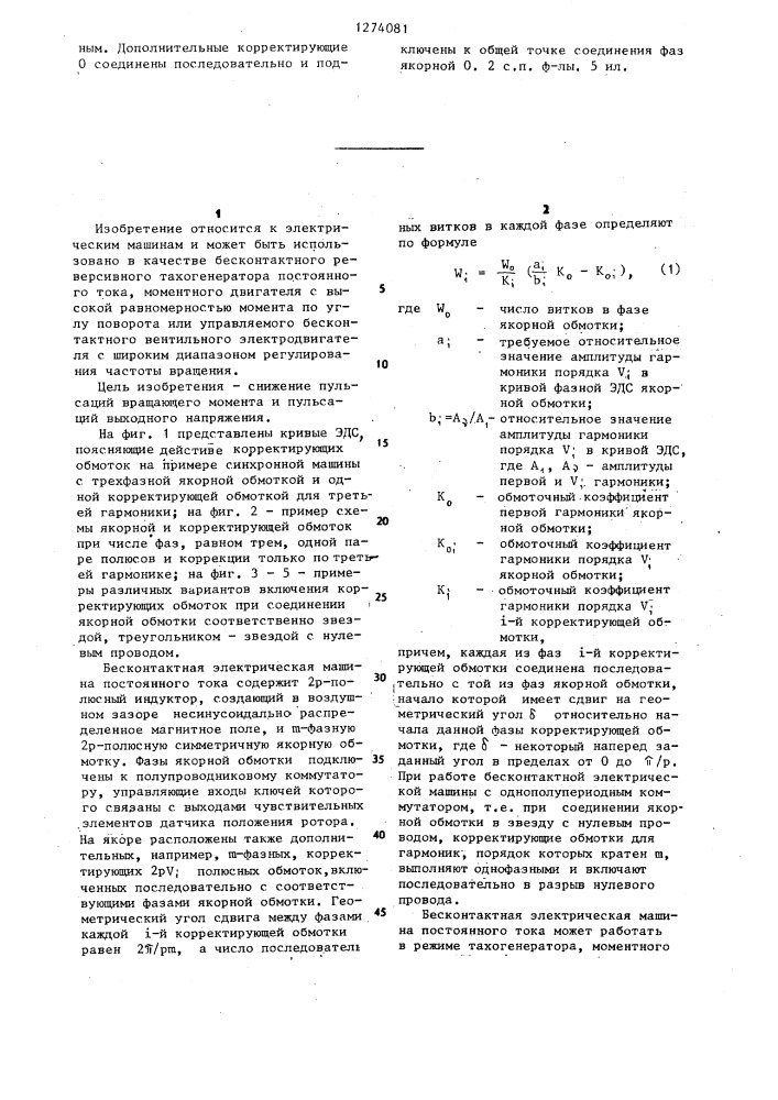 Бесконтактная электрическая машина постоянного тока (ее варианты) (патент 1274081)