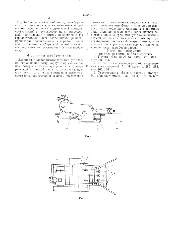 Забойная пульпоприготовительная утановка (патент 595511)