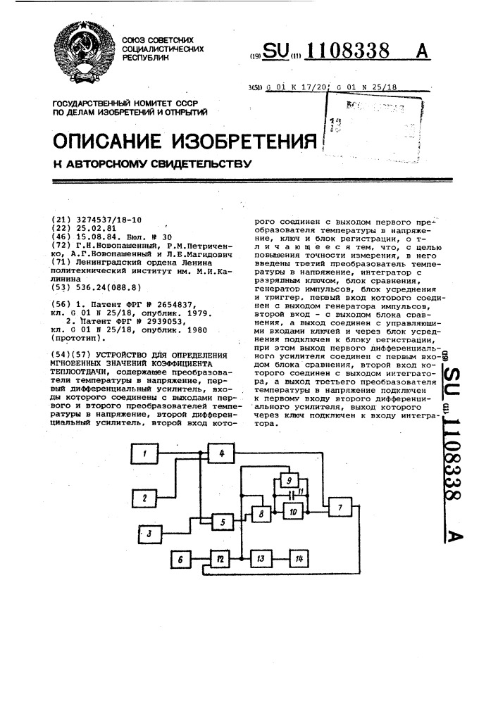 Устройство для определения мгновенных значений коэффициента теплоотдачи (патент 1108338)