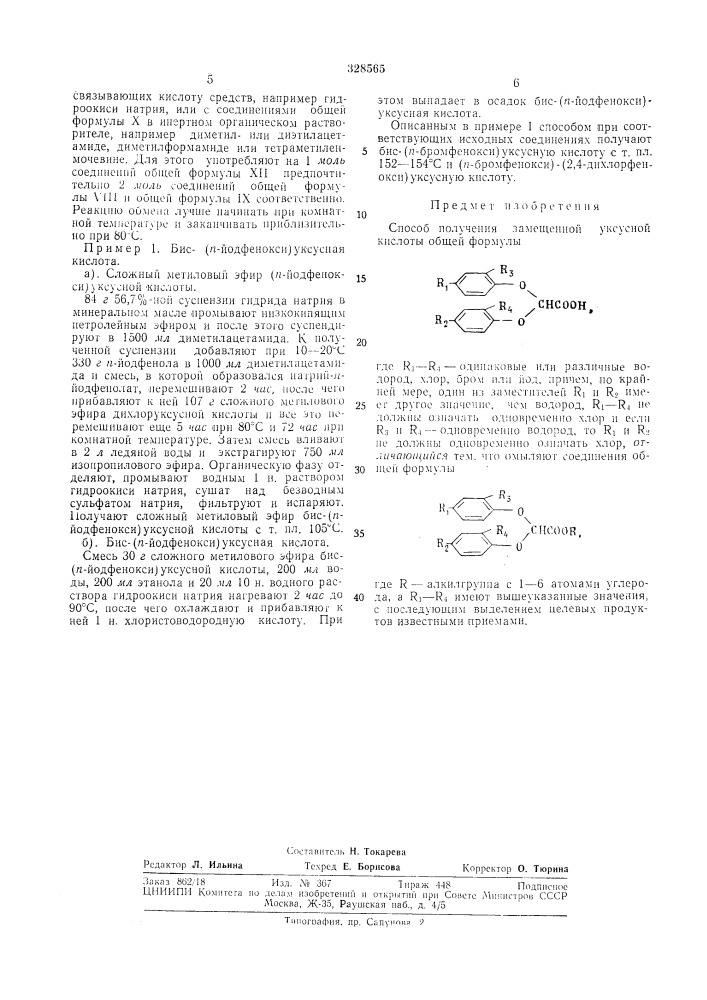 Патент ссср  328565 (патент 328565)