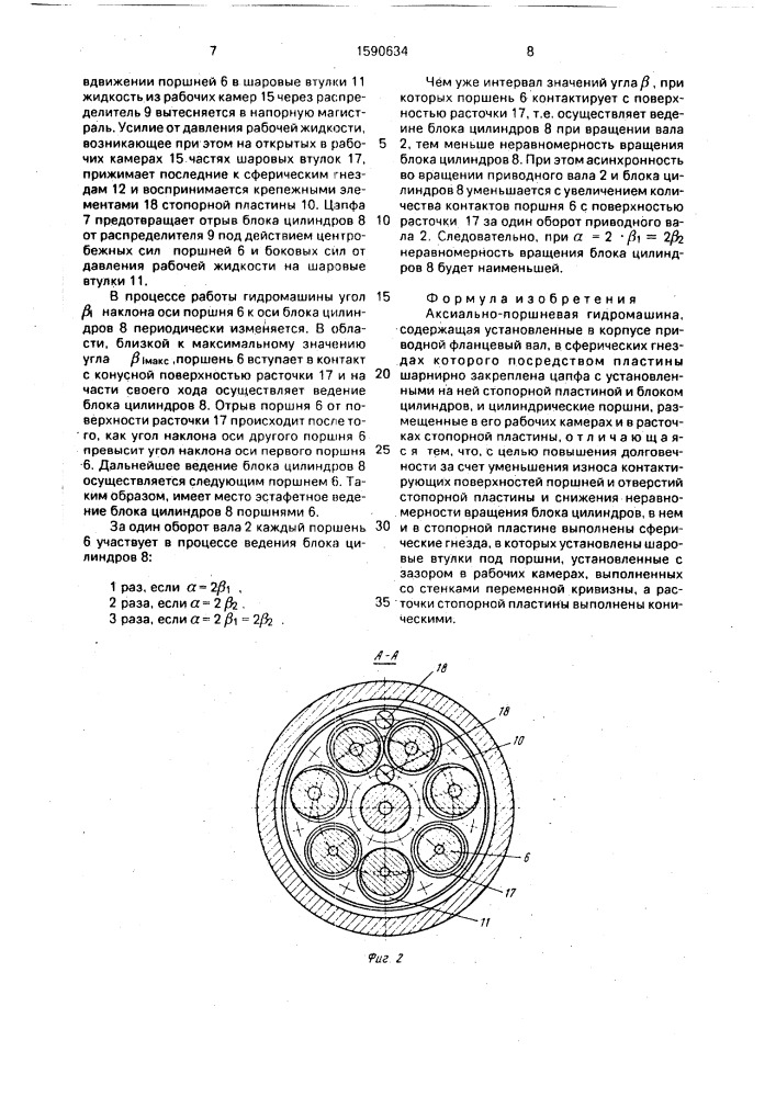 Аксиально-поршневая гидромашина (патент 1590634)