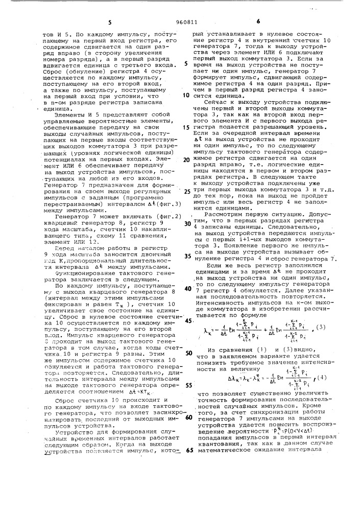 Устройство для формирования случайных временных интервалов (патент 960811)