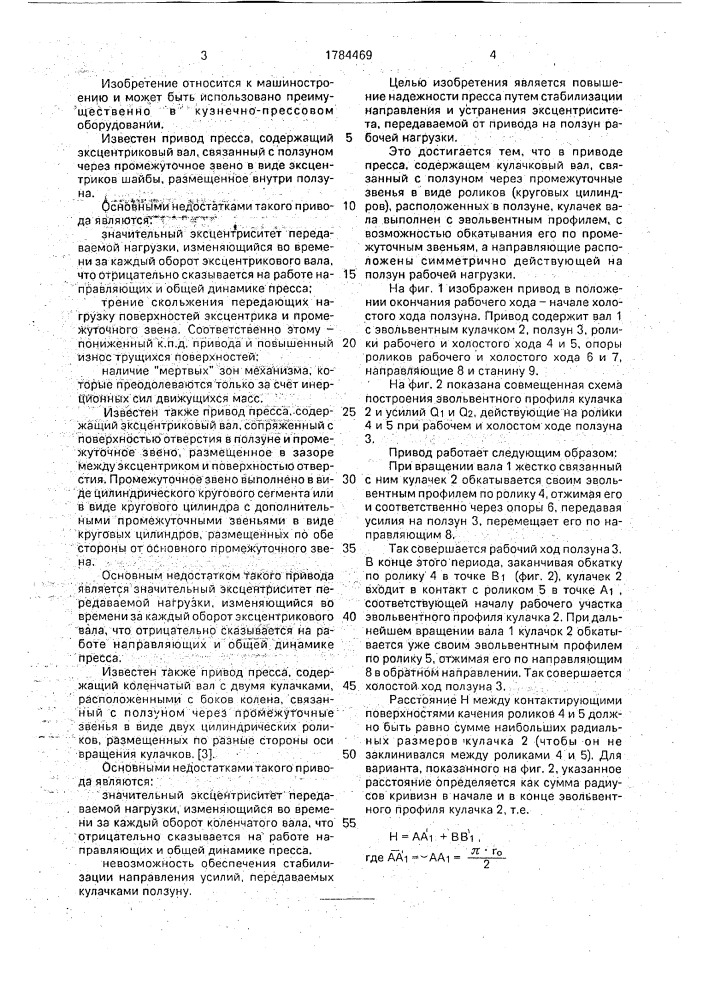 Привод механического пресса (патент 1784469)