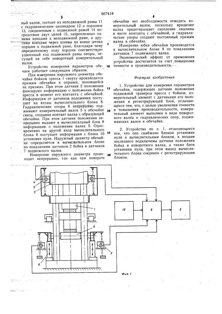 Устройство для измерения параметров обечайки (патент 667418)