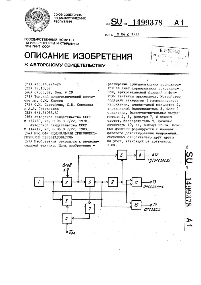 Многофункциональный тригонометрический преобразователь (патент 1499378)