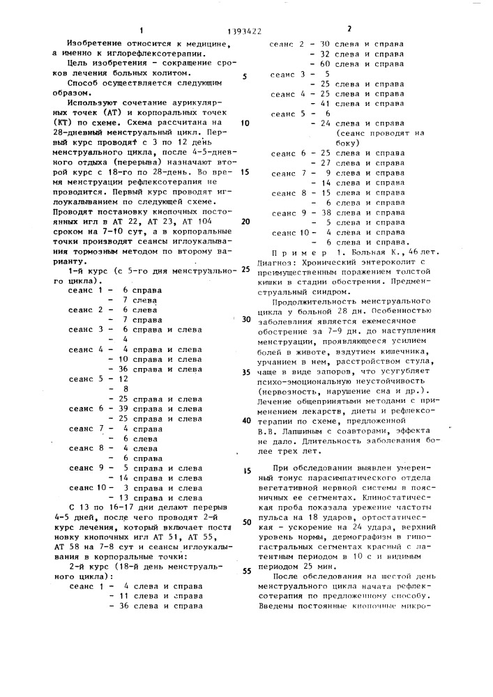 Способ лечения больных хроническим колитом (патент 1393422)