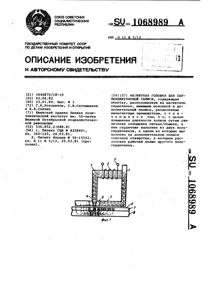 Магнитная головка для перпендикулярной записи (патент 1068989)