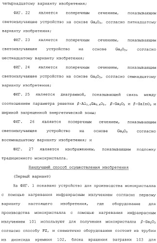 Способ выращивания тонкой монокристаллической пленки, светоизлучающее устройство на основе ga2o 3 и способ его изготовления (патент 2313623)