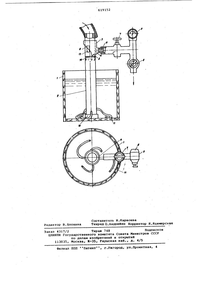Аппарат для насыщения кумысной смеси газом (патент 619152)
