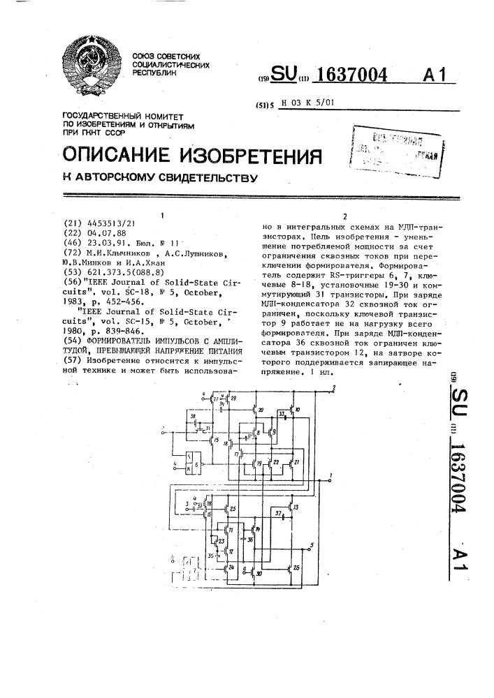 Формирователь импульсов с амплитудой, превышающей напряжение питания (патент 1637004)