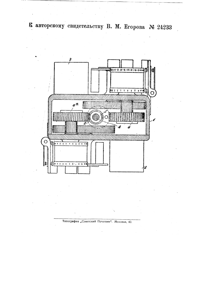 Двойной кинопроектор (патент 24233)
