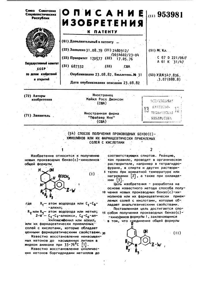 Способ получения производных бензо (с) хинолинов или их фармацевтически приемлемых солей с кислотами (патент 953981)