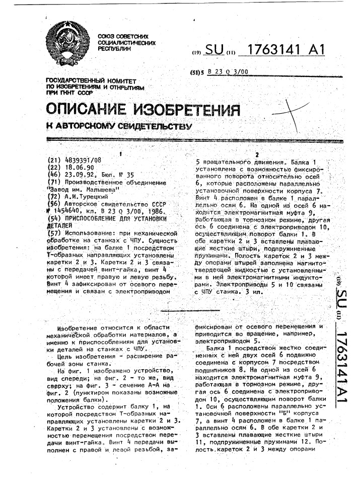 Приспособление для установки деталей (патент 1763141)