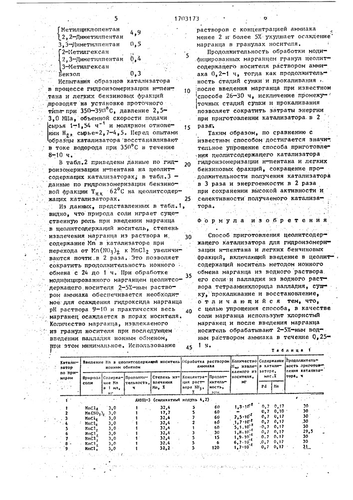 Способ приготовления цеолитсодержащего катализатора для гидроизомеризации н-пентана и легких бензиновых фракций (патент 1703173)