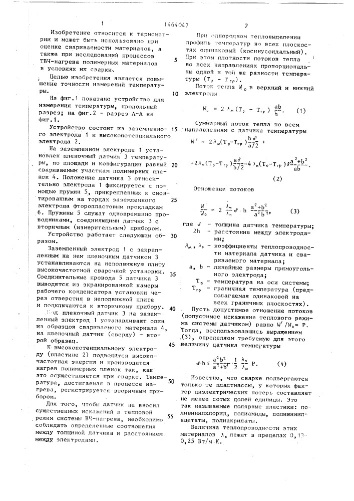 Устройство для измерения температуры полимерных пленок в процессе твч-нагрева (патент 1464047)