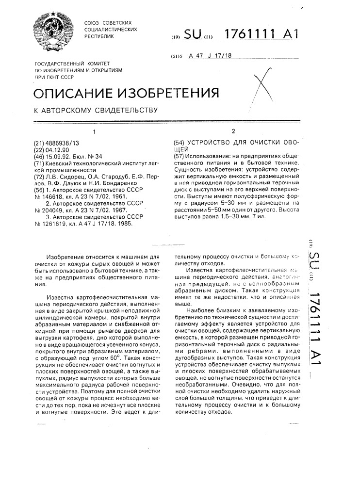 Устройство для очистки овощей (патент 1761111)