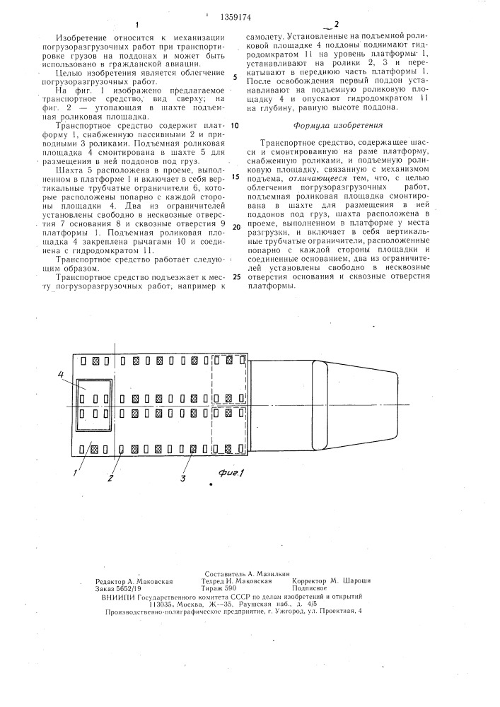 Транспортное средство (патент 1359174)