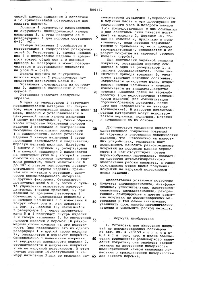 Установка для нанесения покрытий изпорошкообразных полимеров (патент 806147)