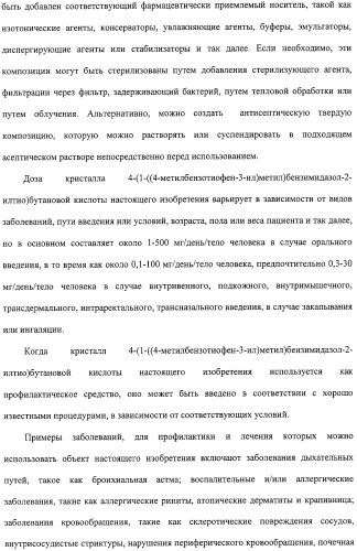 Кристалл производного бензимидазола и способ его получения (патент 2332417)