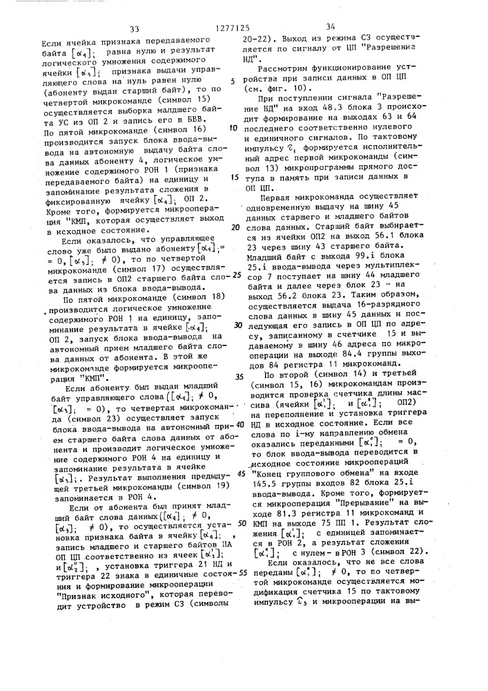 Устройство для обмена данными между электронно- вычислительной машиной и абонентами (патент 1277125)