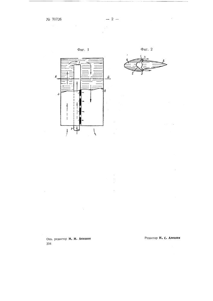 Лопатка для турбины (патент 70726)