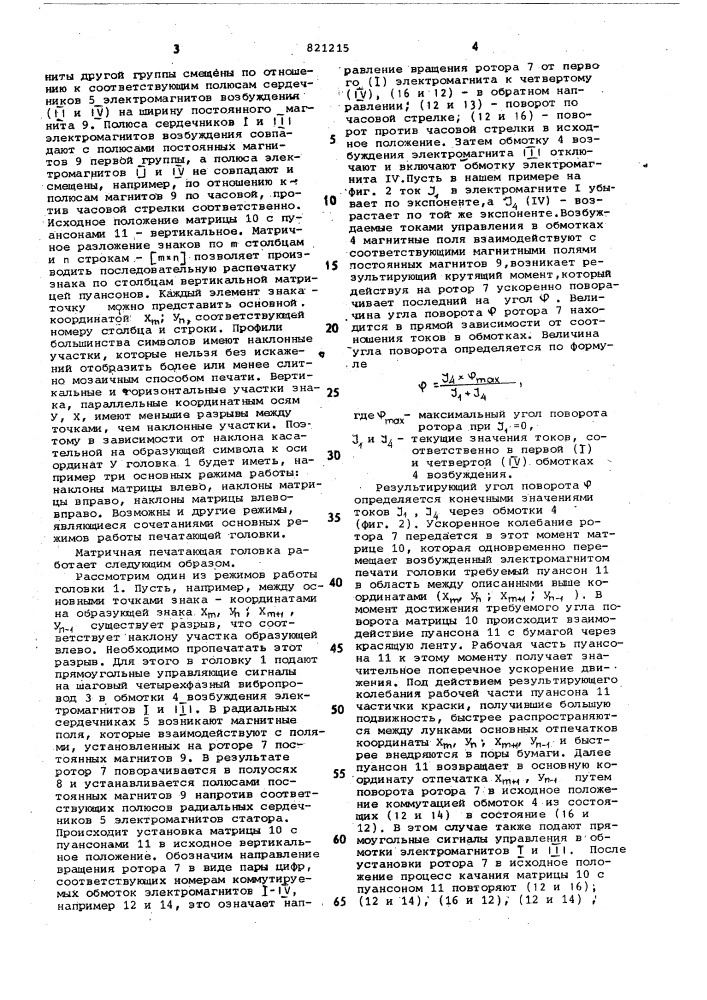 Матричная печатающая головка (патент 821215)