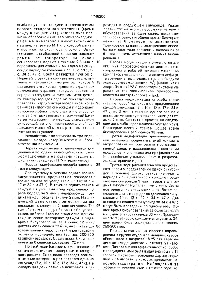 Способ функциональной коррекции артериального давления (патент 1745200)