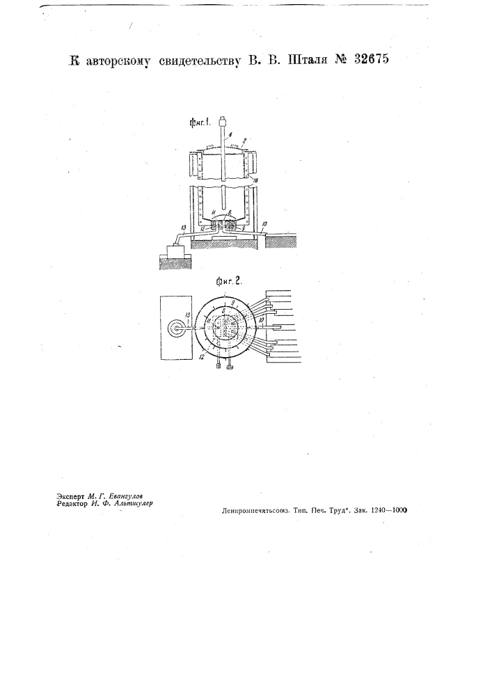 Котел для легкоплавких металлов (патент 32675)