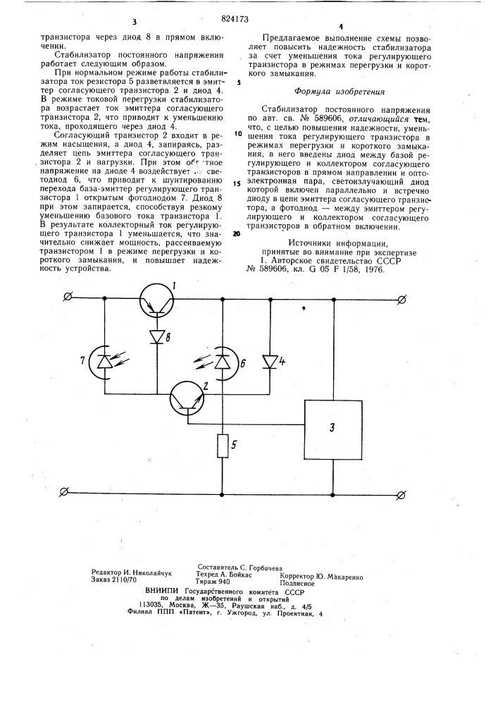 Стабилизатор постоянного напряжения (патент 824173)