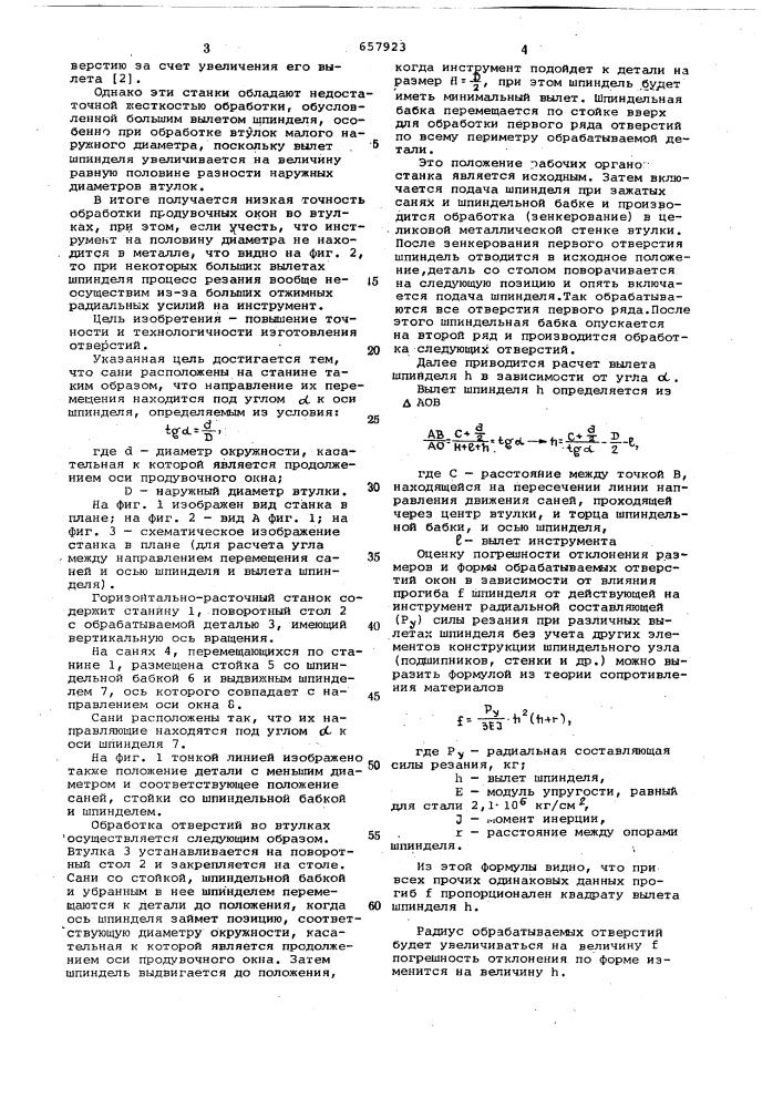 Горизонтально-расточный станок (патент 657923)