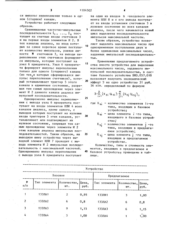 Устройство для выделения максимального числа, заданного импульсной последовательностью (патент 1104502)