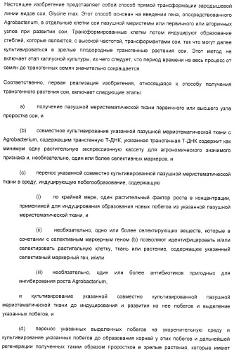 Улучшенная трансформация сои (патент 2389797)