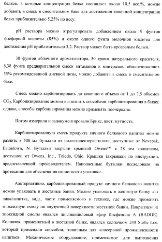 Белковый напиток и способ его получения (патент 2432091)